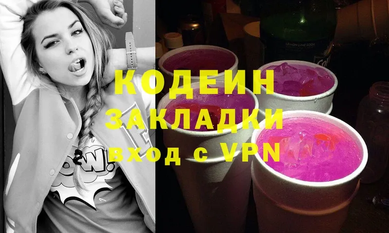 Кодеиновый сироп Lean Purple Drank  hydra ТОР  Балей 